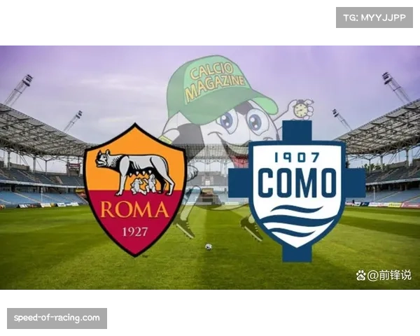 科莫连续三轮不败取得两连胜 距离前四罗马仅差两分